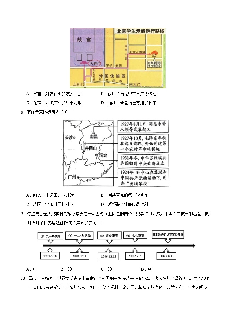 中考历史（江苏徐州卷）- 2024年中考第一次模拟考试03