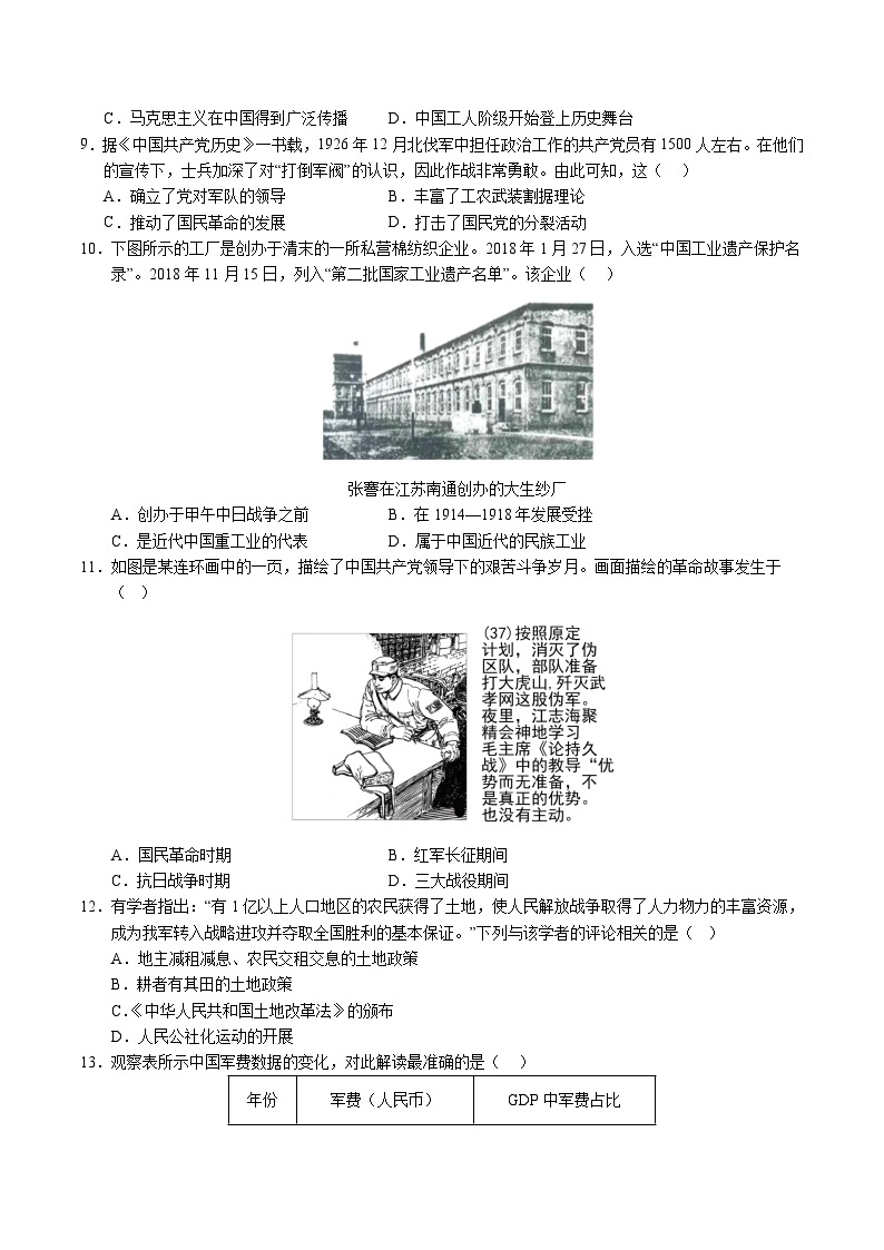 中考历史（江苏苏州卷）- 2024年中考第一次模拟考试03