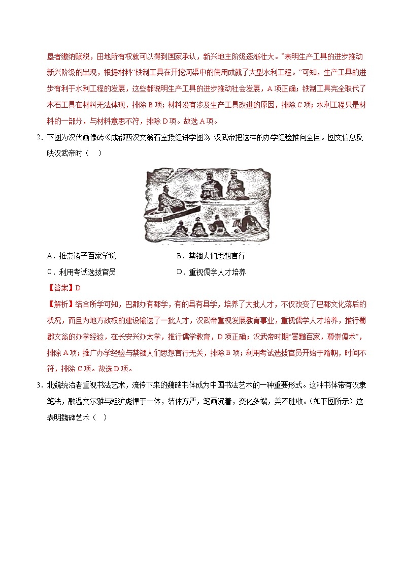中考历史（江苏苏州卷）- 2024年中考第一次模拟考试02