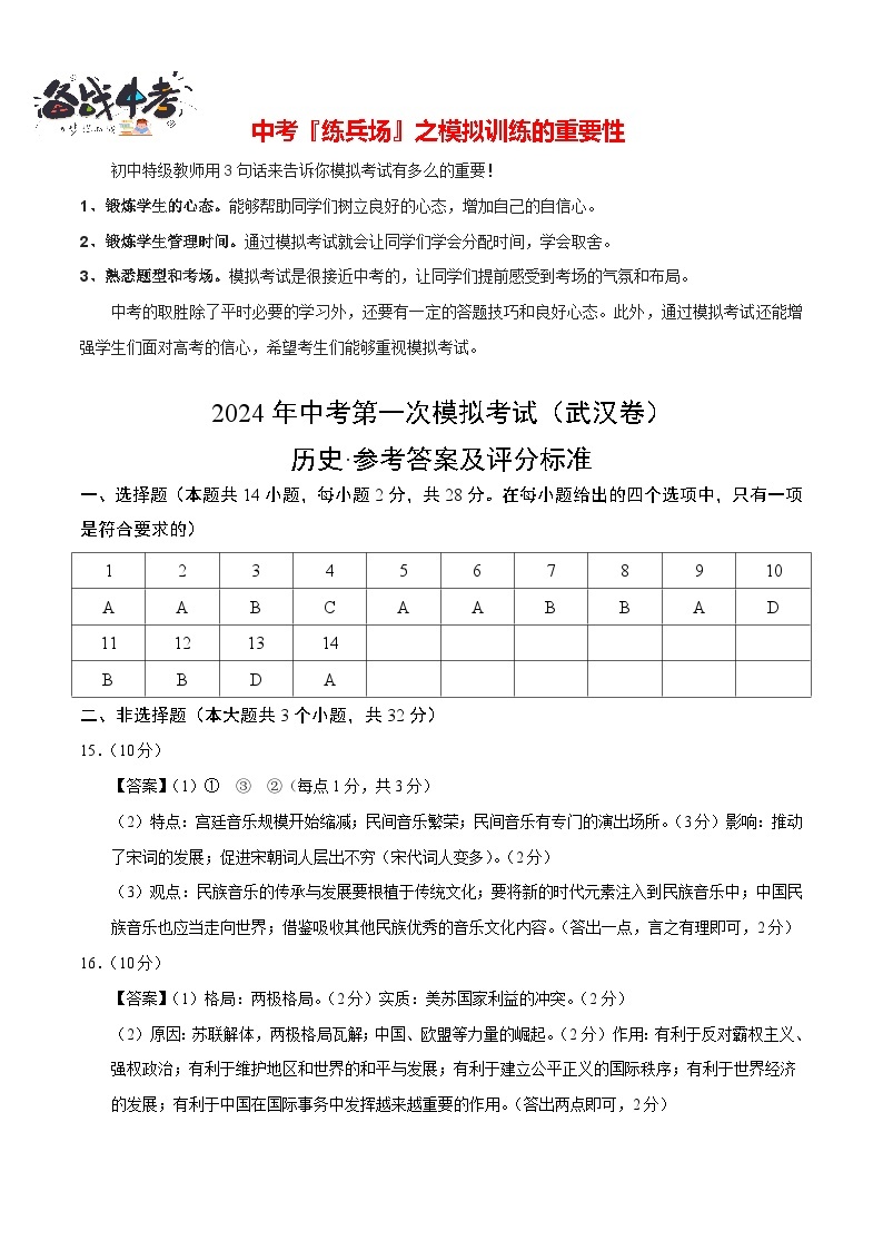 中考历史（湖北武汉卷）-2024年中考第一次模拟考试01