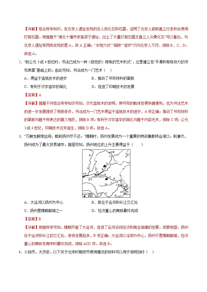 中考历史（湖北武汉卷）-2024年中考第一次模拟考试02