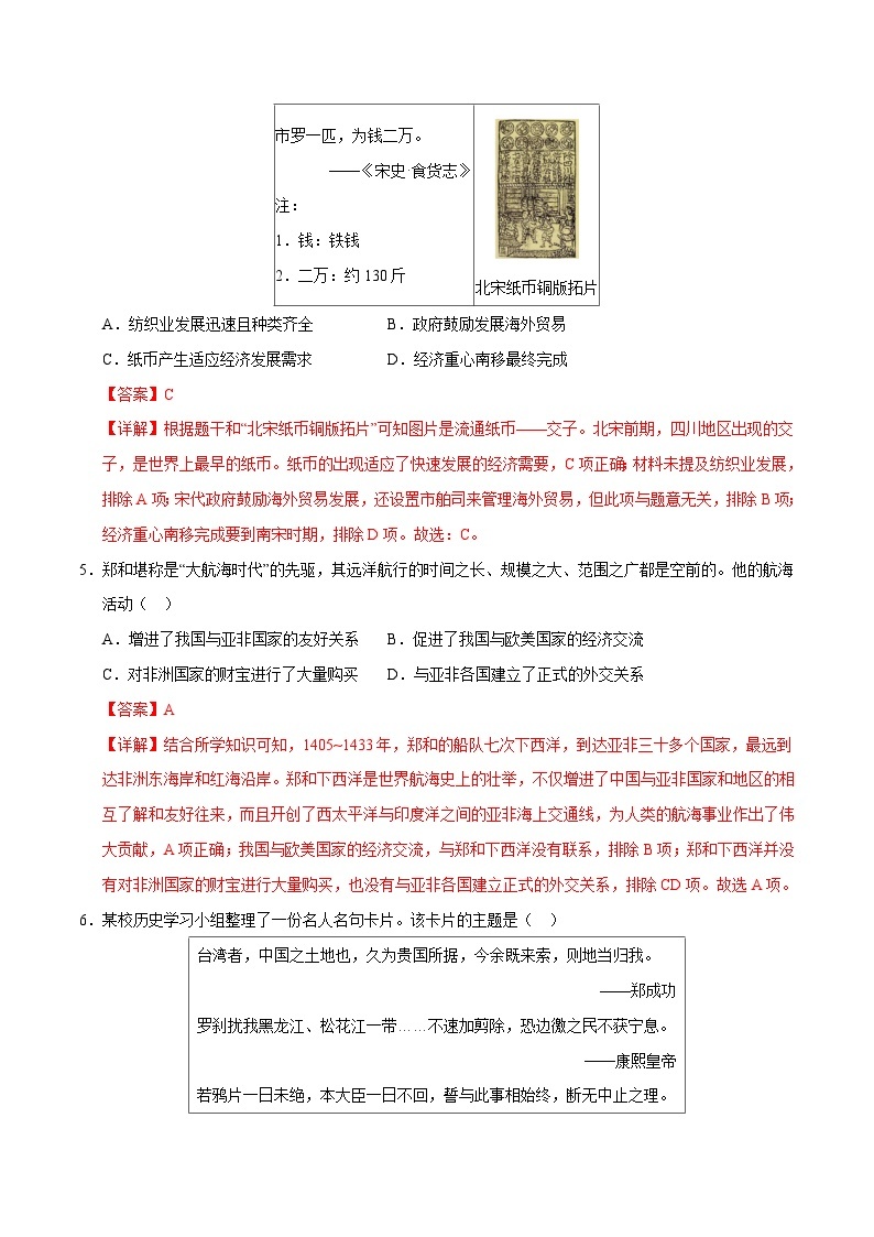中考历史（湖北武汉卷）-2024年中考第一次模拟考试03