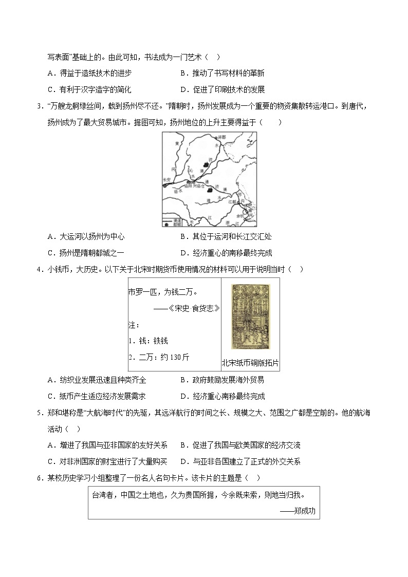 中考历史（湖北武汉卷）-2024年中考第一次模拟考试02