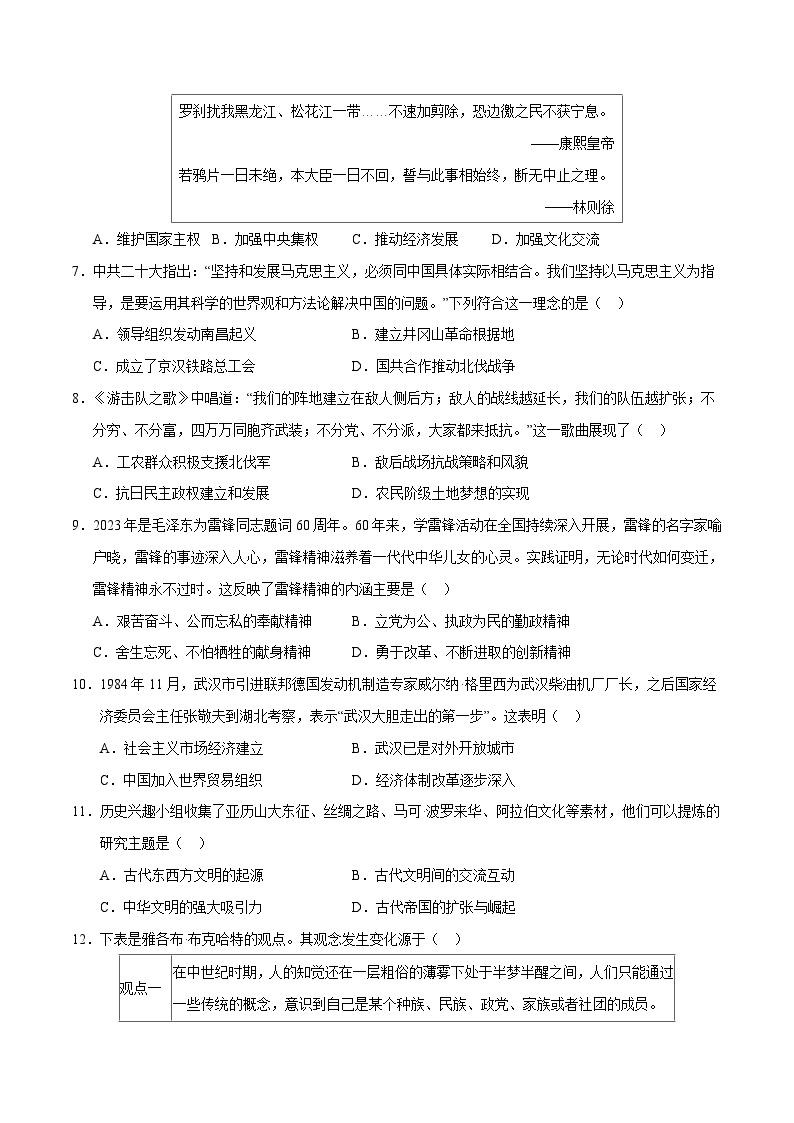 中考历史（湖北武汉卷）-2024年中考第一次模拟考试03