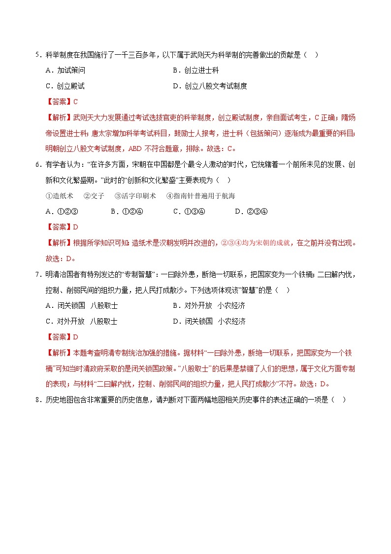 中考历史（黑龙江哈尔滨卷）- 2024年中考第一次模拟考试03