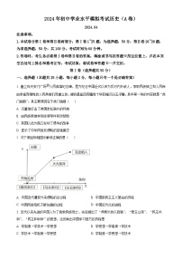 2024年山东省枣庄市山亭区中考一模历史试题（原卷版+解析版）