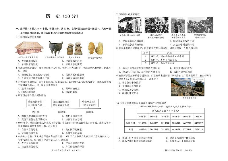 内蒙古鄂尔多斯市2023年九年级中考二模历史试题第1页