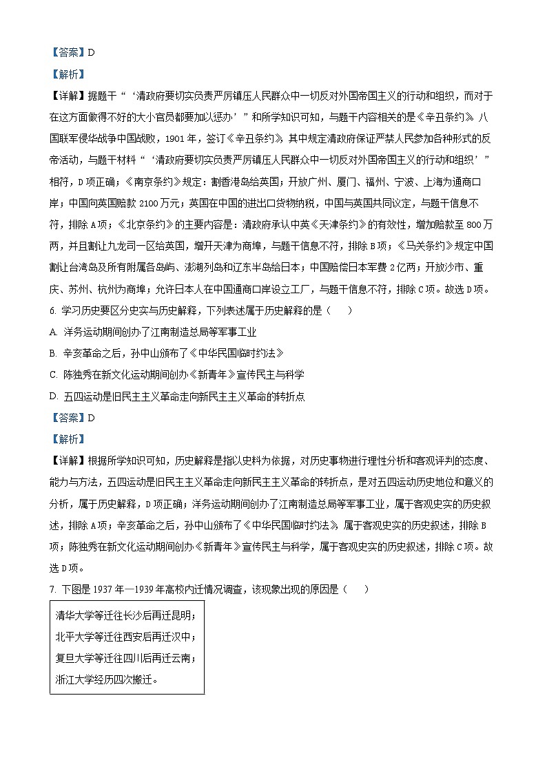2024年江苏省徐州市中考一模历史试题(原卷版+解析版)03