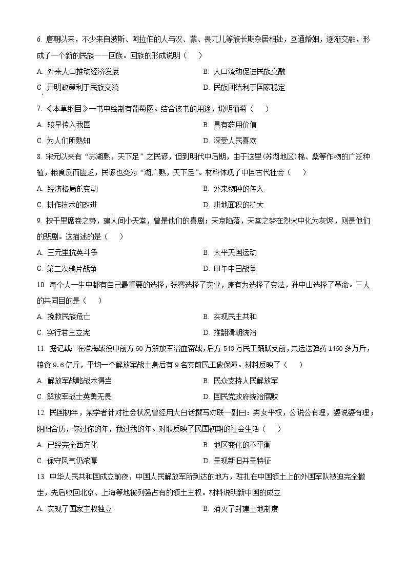 2024年河南省洛阳市西工区中考一模历史试题（原卷版+解析版）02