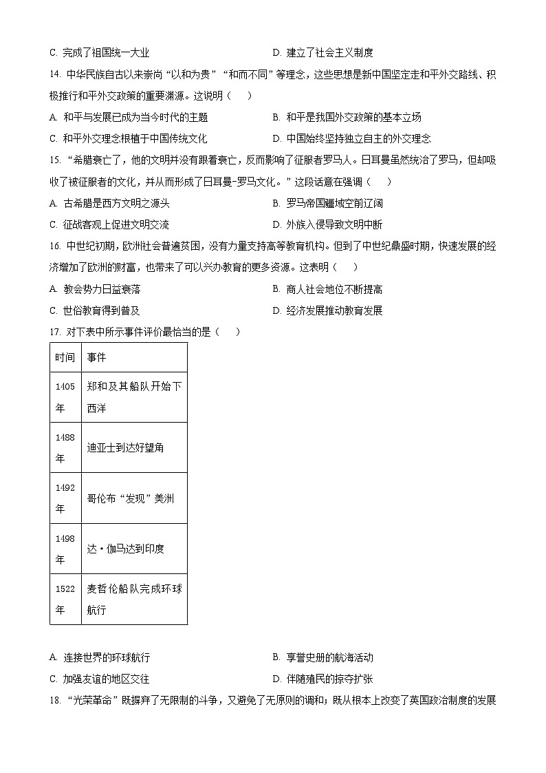 2024年河南省洛阳市西工区中考一模历史试题(原卷版)第3页
