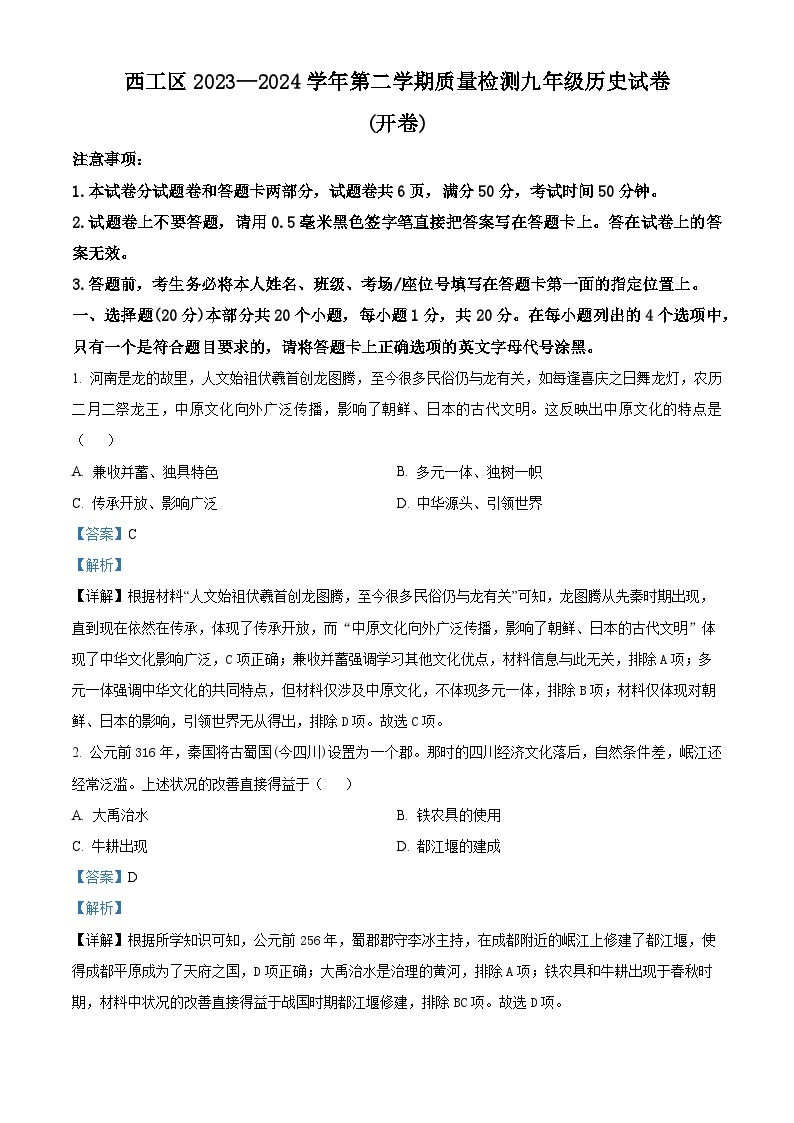 2024年河南省洛阳市西工区中考一模历史试题（原卷版+解析版）01