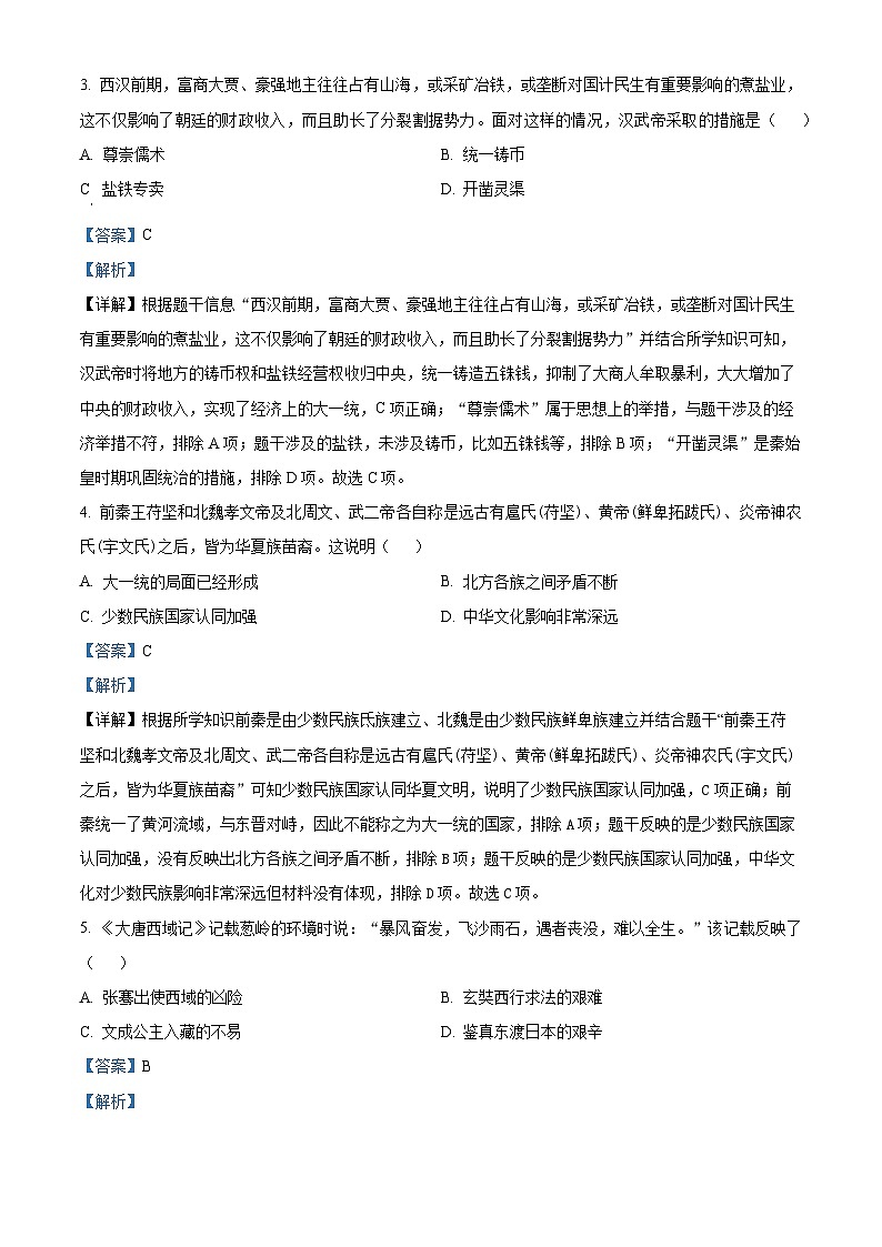 2024年河南省洛阳市西工区中考一模历史试题(解析版)第2页