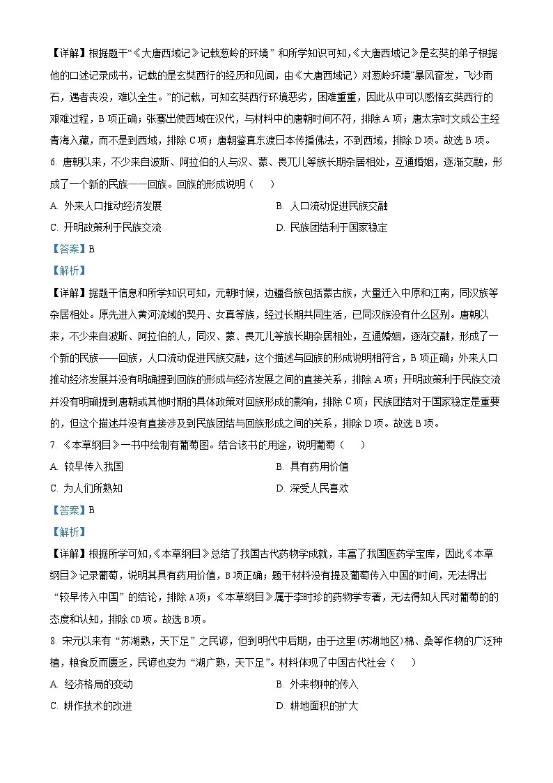 2024年河南省洛阳市西工区中考一模历史试题（原卷版+解析版）03