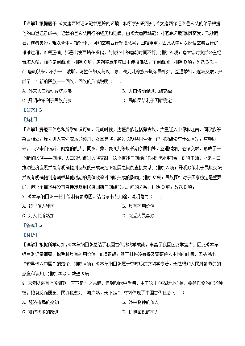 2024年河南省洛阳市西工区中考一模历史试题(解析版)第3页