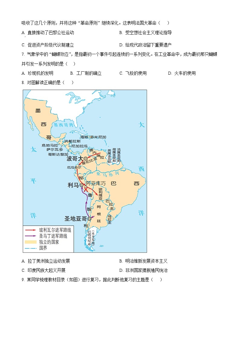 2024年湖南省常德市津市市中考一模历史试题(原卷版+解析版)02