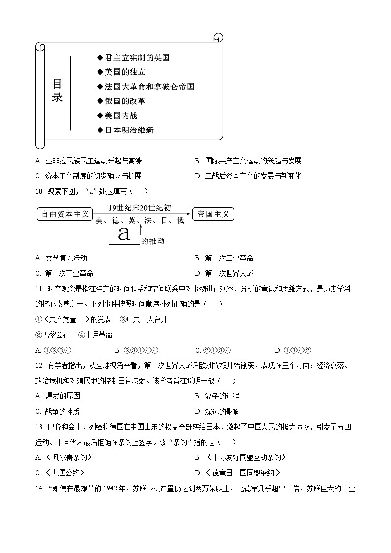 2024年湖南省常德市津市市中考一模历史试题(原卷版+解析版)03