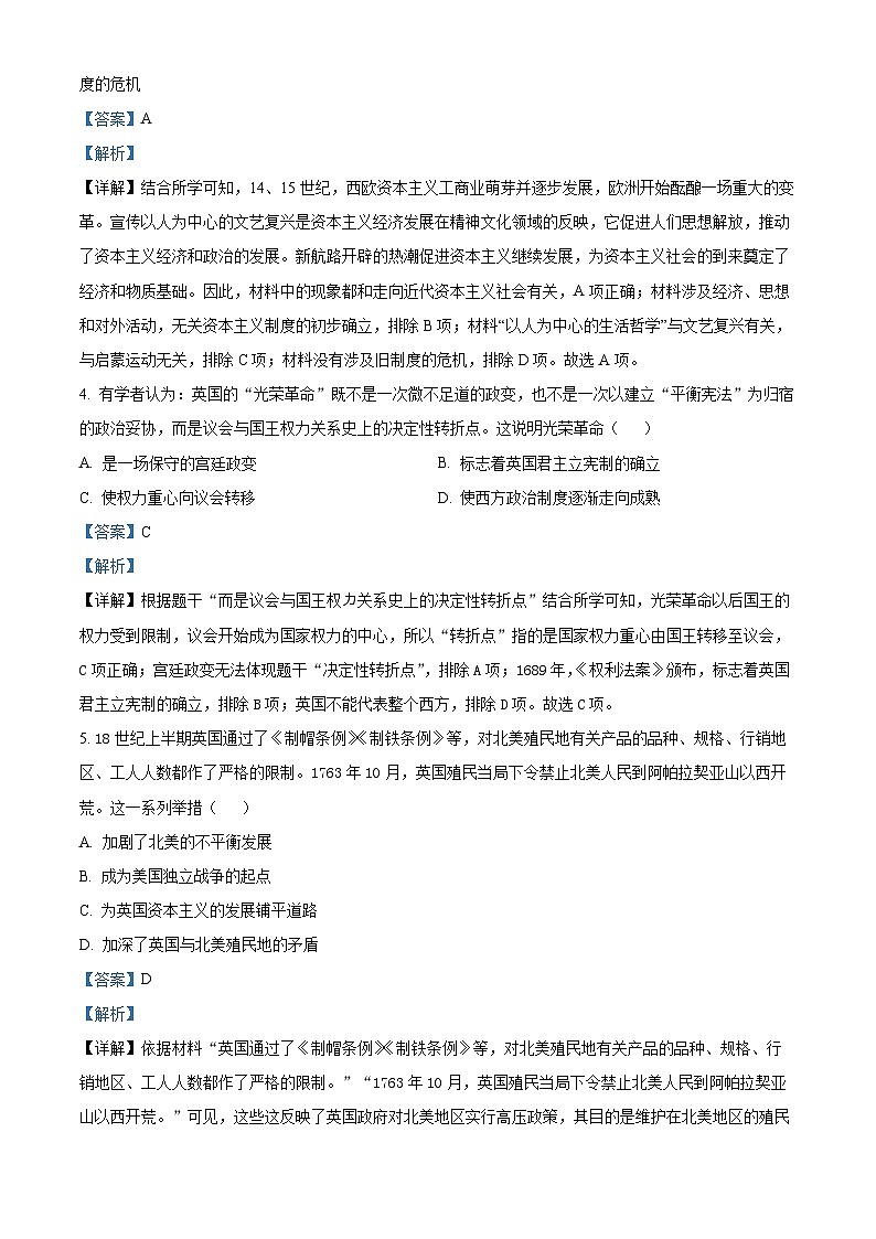 2024年湖南省常德市津市市中考一模历史试题(原卷版+解析版)02