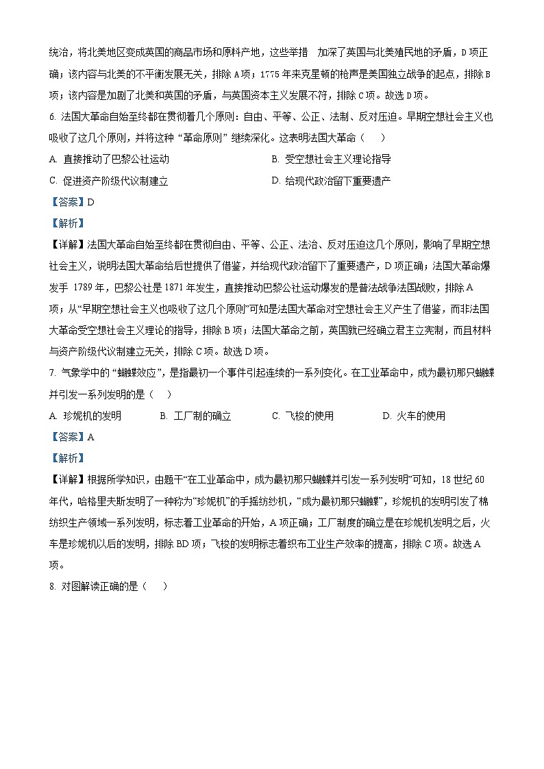 2024年湖南省常德市津市市中考一模历史试题(原卷版+解析版)03