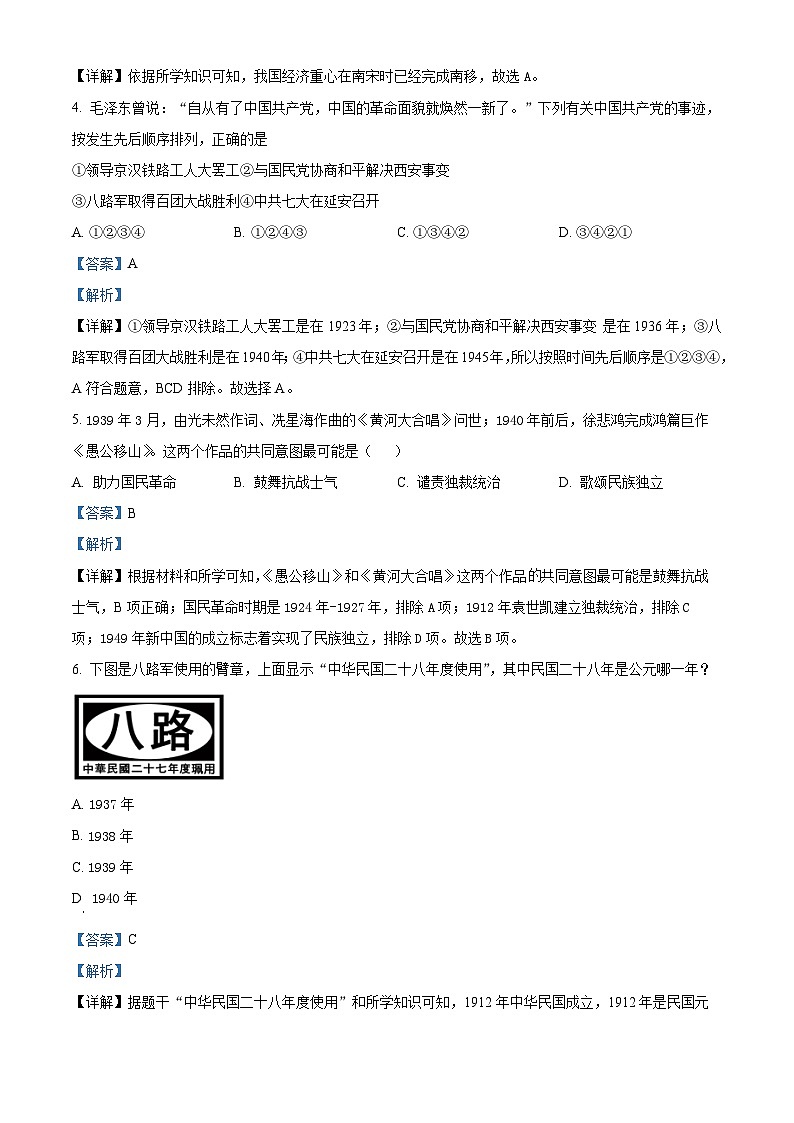 2024年四川省广安市华蓥市中考一模历史试题(解析版)第2页