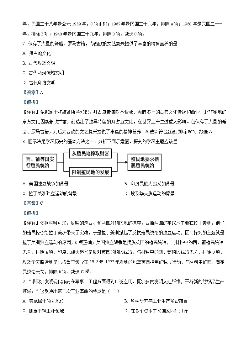 2024年四川省广安市华蓥市中考一模历史试题(解析版)第3页