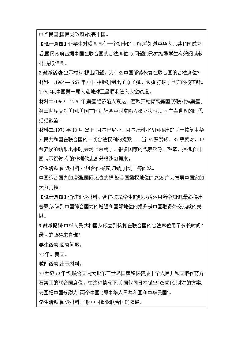 第5单元国防建设与外交成就第17课外交事业的发展精品教案(部编版八下)第3页