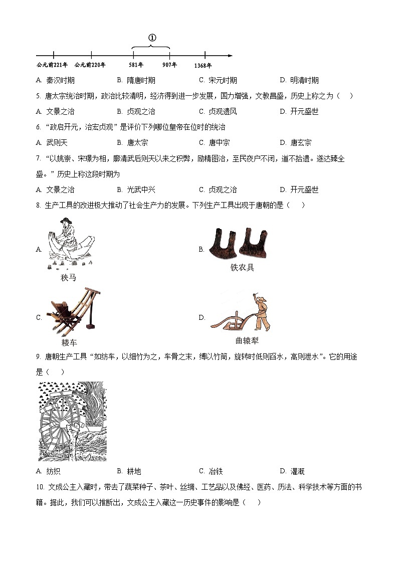 吉林省长春外国语学校2023-2024学年七年级下学期4月月考历史试题(原卷版)第2页