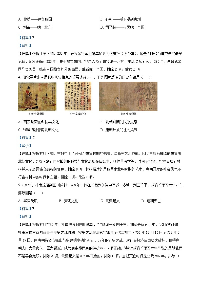 2024年江苏省南通市新桥中学中考模拟历史试题(原卷版+解析版)02