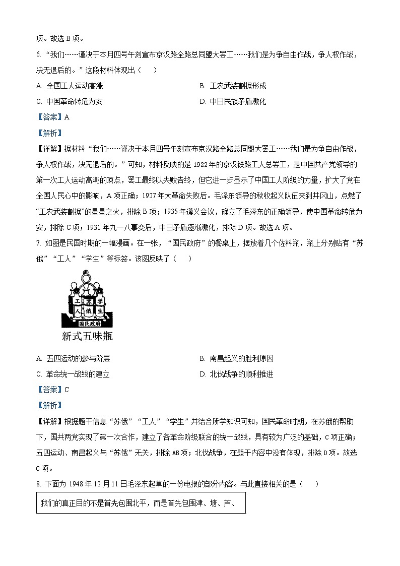 2024年江苏省南通市新桥中学中考模拟历史试题(原卷版+解析版)03