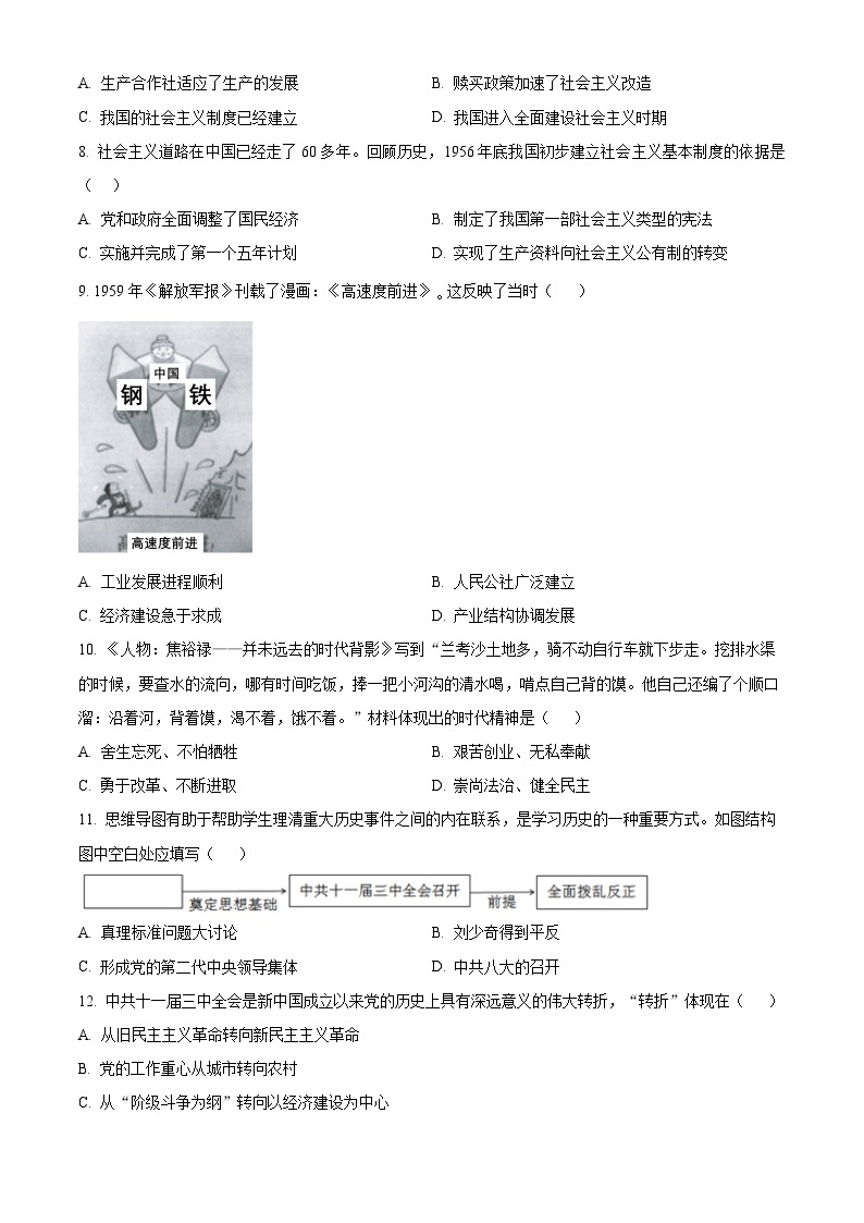 福建省福州市第十八中学2023-2024学年九年级下学期期中历史试题（原卷版+解析版）02