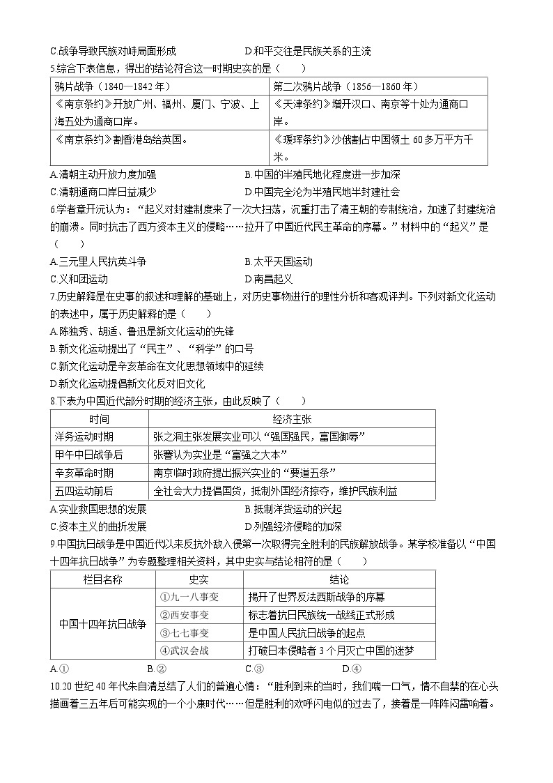 2024年山东省济宁市微山县九年级一模历史试题(无答案)02