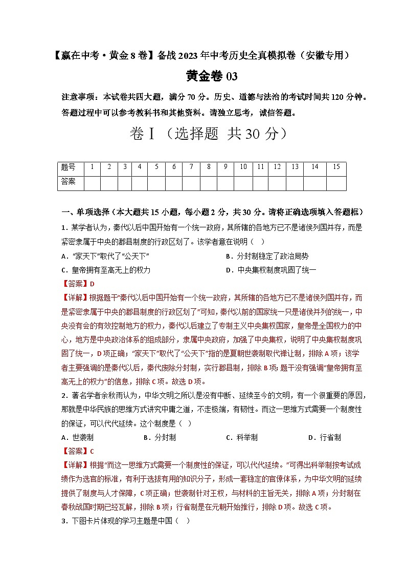 模拟卷03-【赢在中考·模拟测试卷】备战2023年中考历史全真模拟卷(安徽专用)01