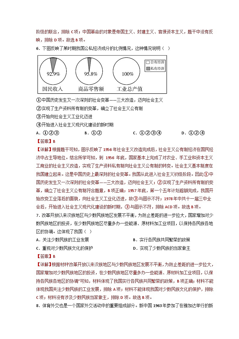 模拟卷03-【赢在中考·模拟测试卷】备战2023年中考历史全真模拟卷(安徽专用)03