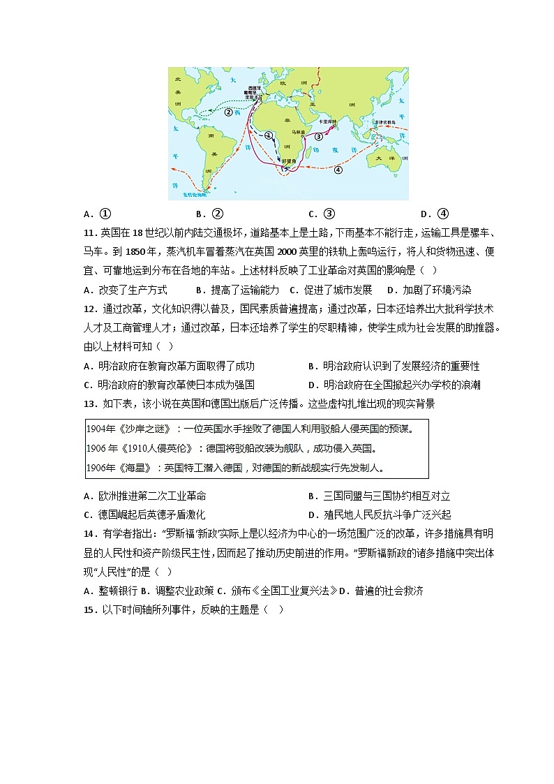 模拟卷03-【赢在中考·模拟测试卷】备战2023年中考历史全真模拟卷(安徽专用)03