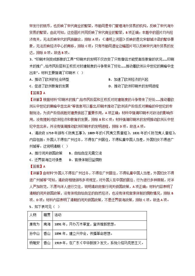 模拟卷08-【赢在中考·模拟测试卷】备战2023年中考历史全真模拟卷(安徽专用)02