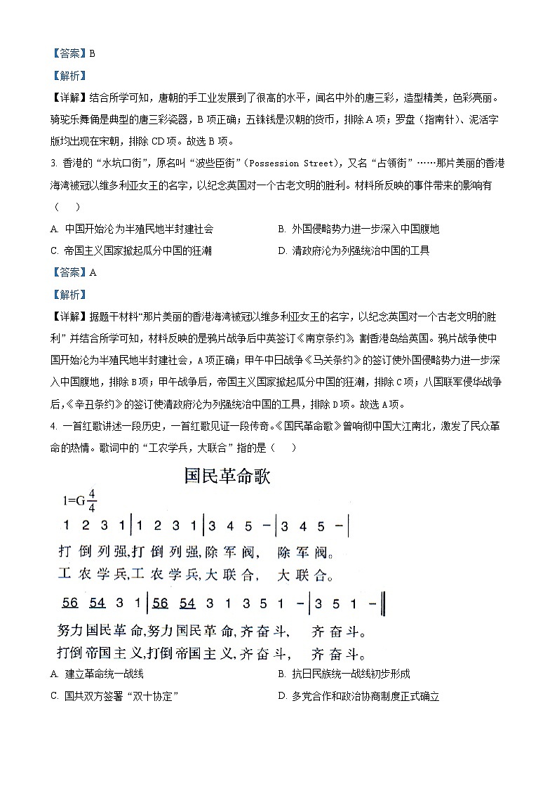 2024年浙江省“山海联盟”中考一模历史试题(解析版)第2页