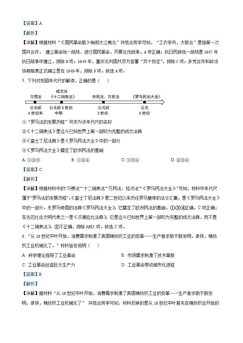 2024年浙江省“山海联盟”中考一模历史试题(解析版)第3页