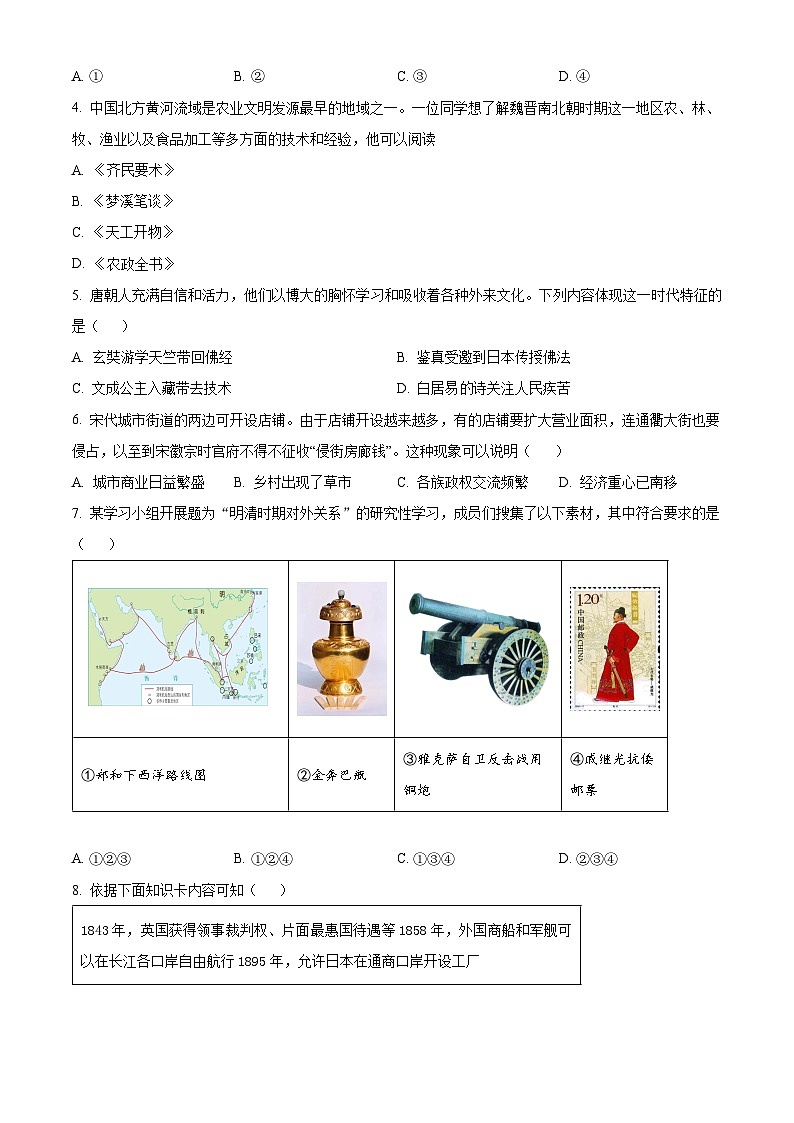 2024年天津市河北区中考一模历史试题(原卷版+解析版)02
