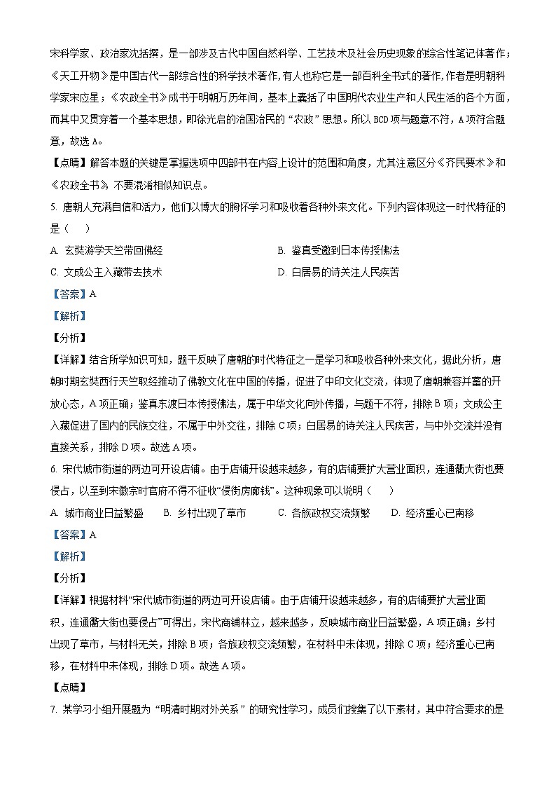 2024年天津市河北区中考一模历史试题(原卷版+解析版)03