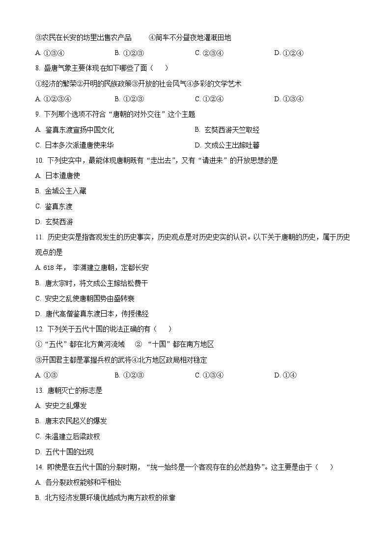山东省临沂市兰山区第六中学2023-2024学年七年级下学期月考历史试题(原卷版)第2页