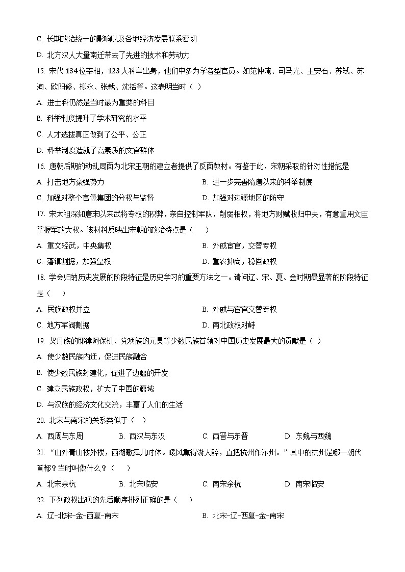 山东省临沂市兰山区第六中学2023-2024学年七年级下学期月考历史试题(原卷版)第3页