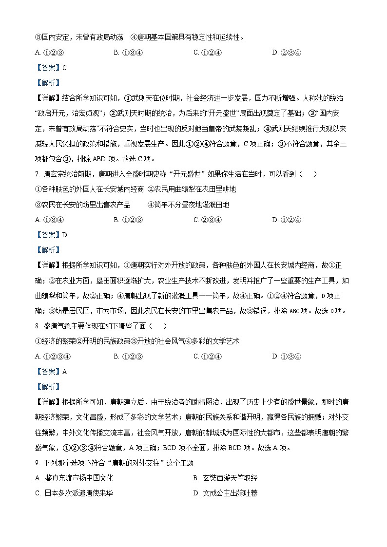 山东省临沂市兰山区第六中学2023-2024学年七年级下学期月考历史试题(解析版)第3页
