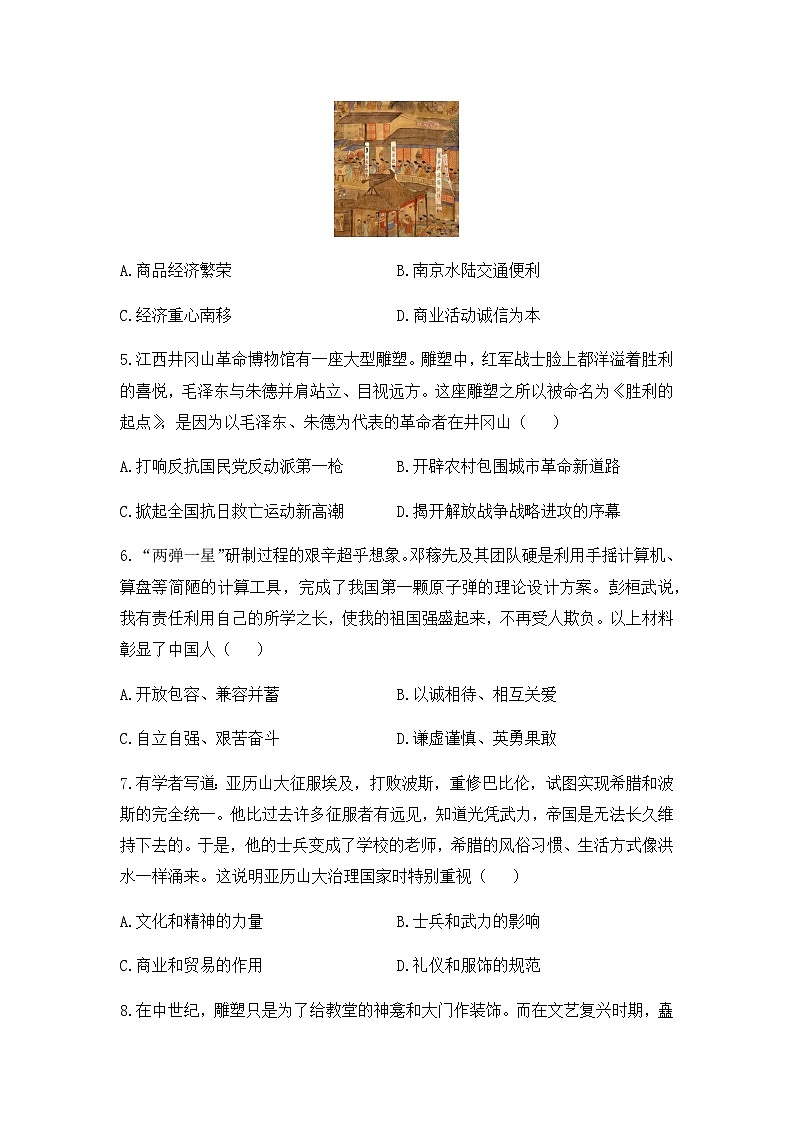 2024届中考历史模拟预热卷 【湖南专用】第2页