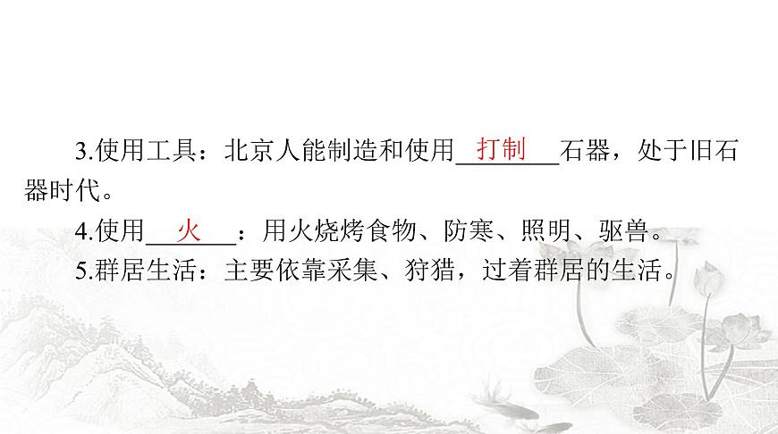 中考歷史總復習中國古代史第一單元中國境內早期人類與文明的起源、早期國家與社會變革課件第5頁