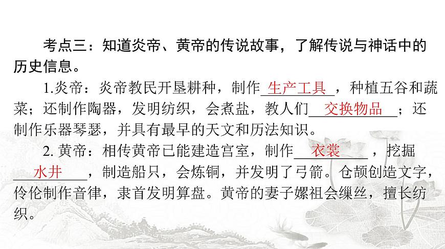 中考歷史總復習中國古代史第一單元中國境內早期人類與文明的起源、早期國家與社會變革課件第7頁