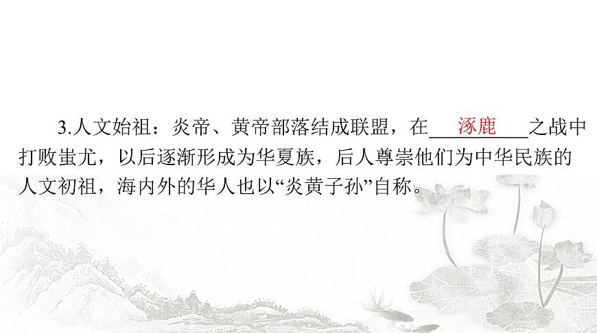 中考歷史總復習中國古代史第一單元中國境內早期人類與文明的起源、早期國家與社會變革課件第8頁