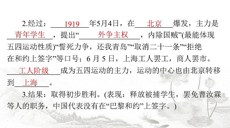中考历史总复习中国近代史第七单元新民主主义革命的兴起课件06