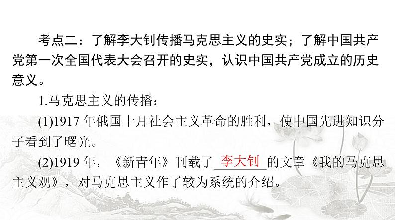 中考历史总复习中国近代史第七单元新民主主义革命的兴起课件08