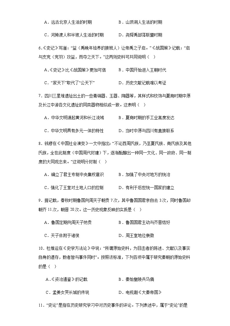重庆市江津区八校2023-2024学年七年级上学期期中历史试题(含解析)02