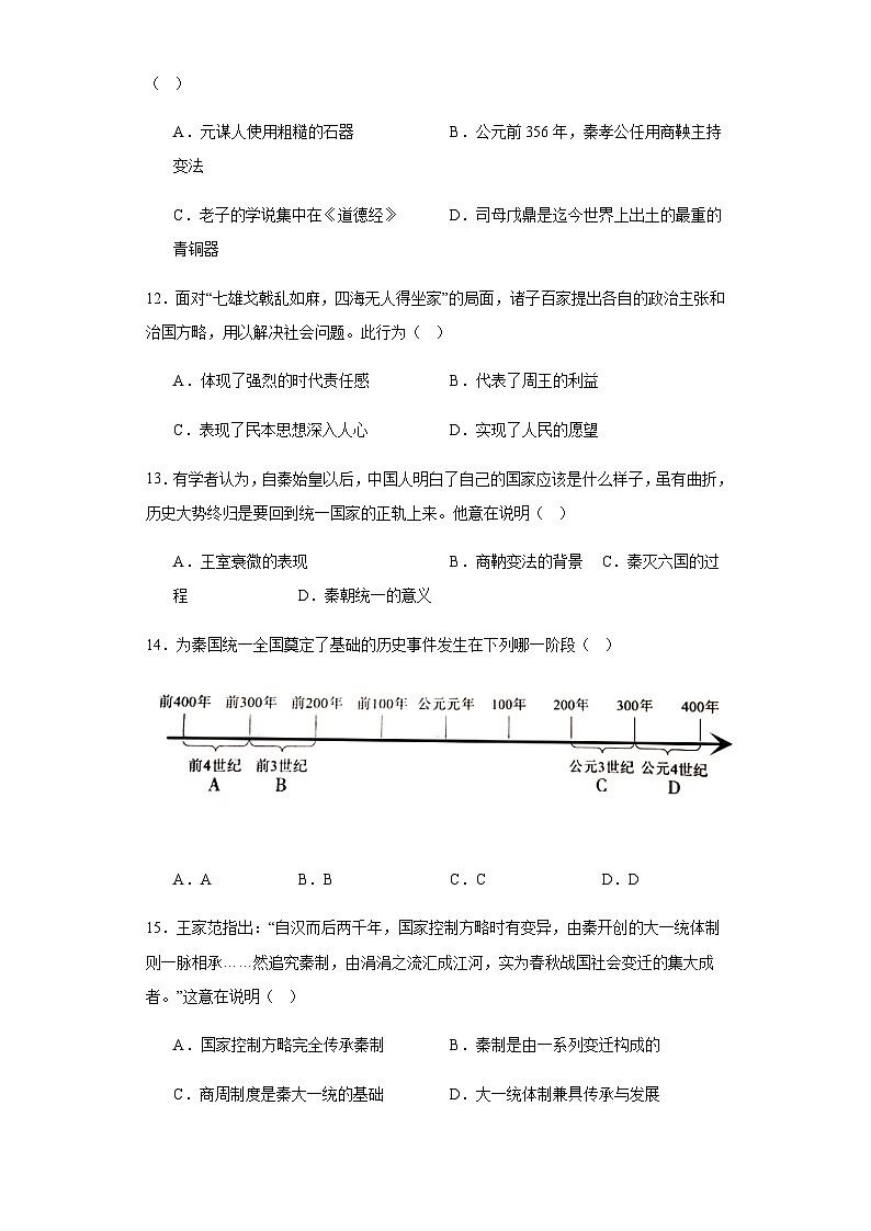 重庆市江津区八校2023-2024学年七年级上学期期中历史试题(含解析)03