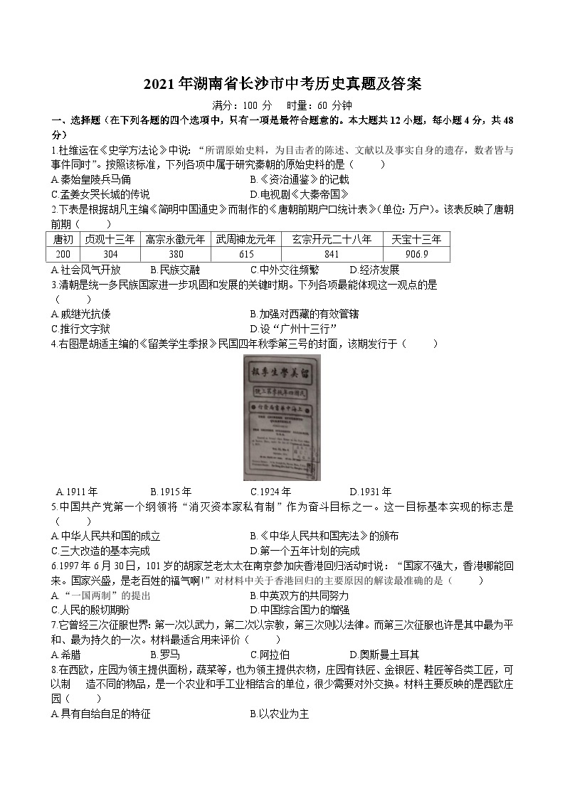 2021年湖南省长沙市中考历史真题及答案01